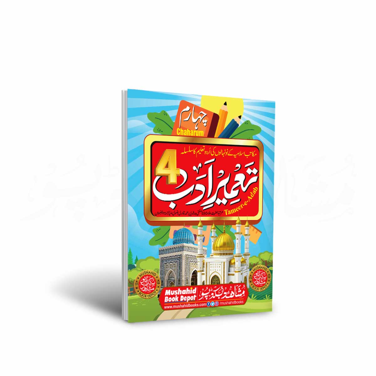 Tameer e Adab Part 4 64pgs XL MP